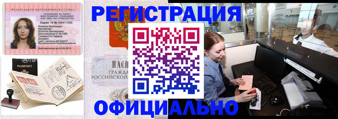 временная регистрация купить в Обнинске