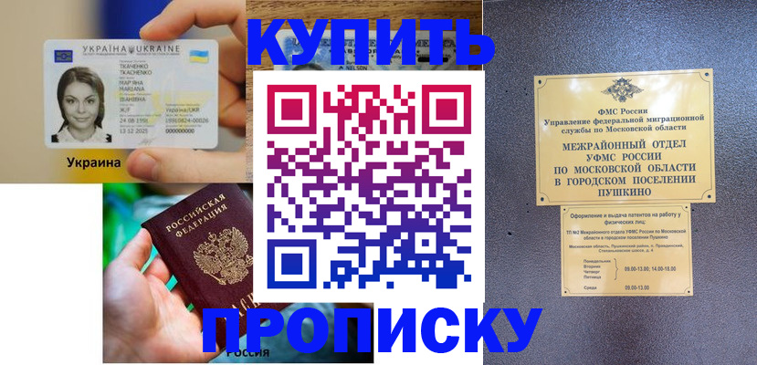 прописка законно в Обнинске